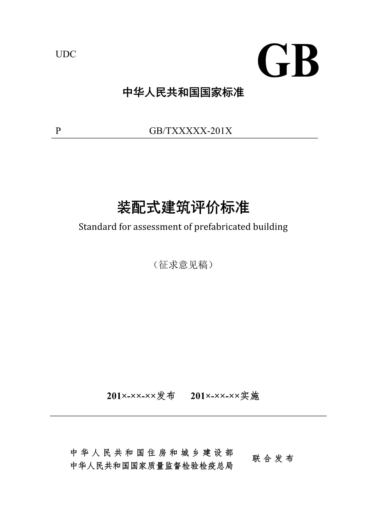 《粤港澳大湾区“好房子”共建倡议书》正式发布(图1)