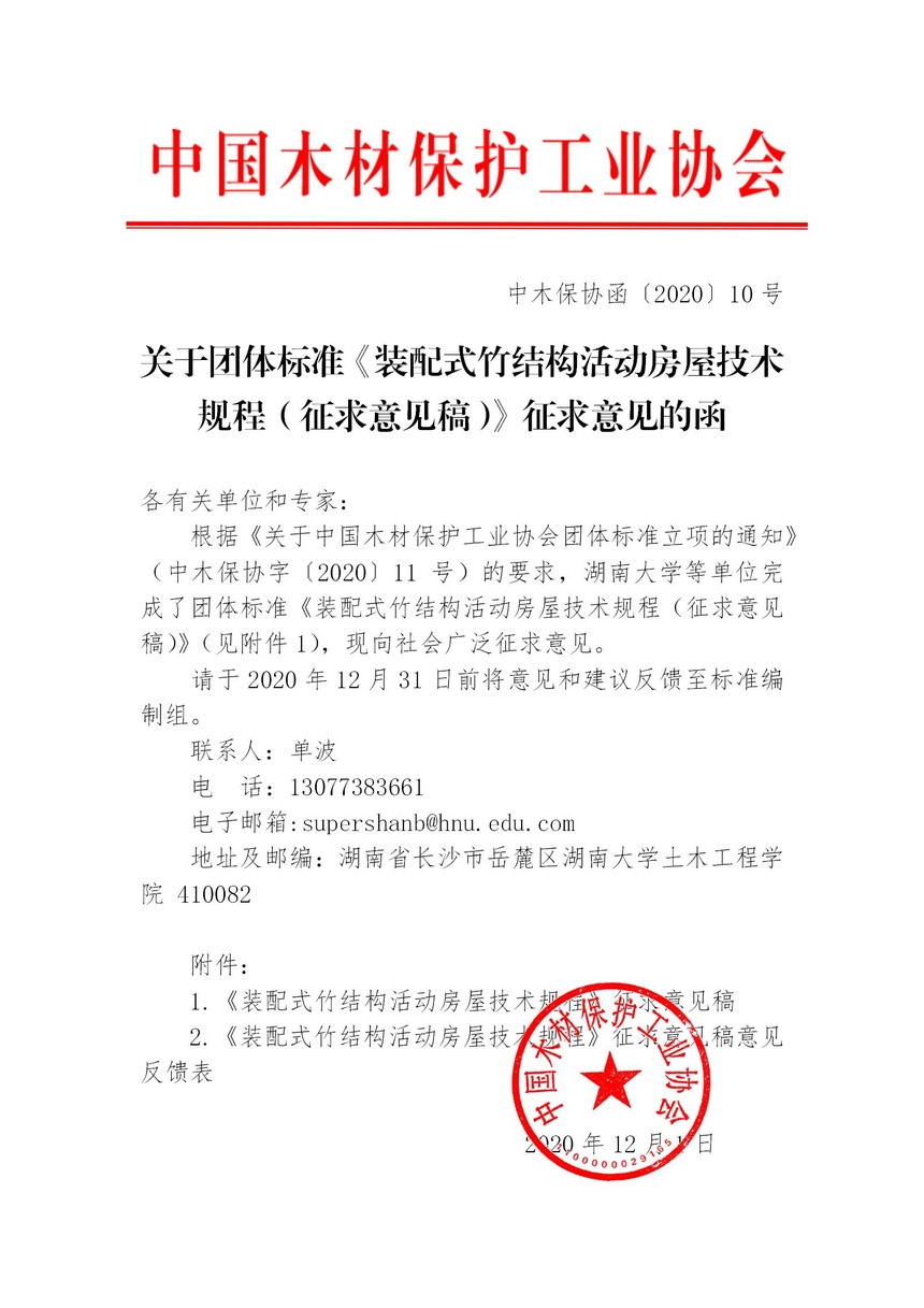 【团体标准】村镇装配式住宅绿色设计与评价标准(图1)